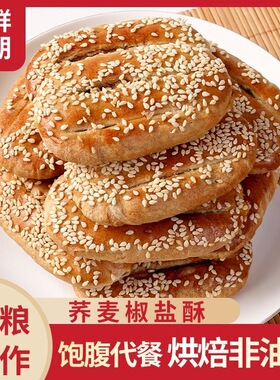 分装瓶收纳罐荞麦椒盐酥饼老式饼干牛舌饼食品早餐烧饼传统糕点健