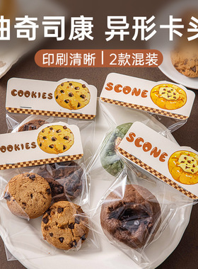 分装瓶收纳罐饼干包装袋烘焙麻薯司康曲奇点心零食打包袋子糖果的