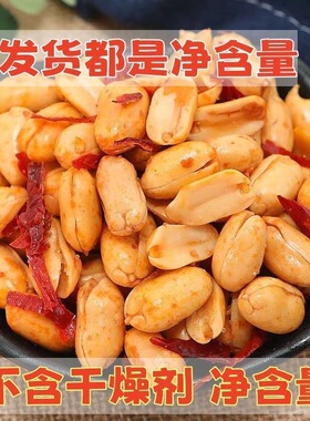 分装瓶收纳罐酒友鬼花生500袋装下酒菜香辣油炸花生米年货零食去