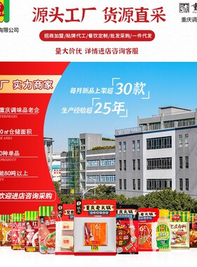 分装瓶收纳罐重庆崔巴子火锅底料52030袋整箱麻辣烫老火锅串串香
