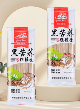 分装瓶收纳罐冠淮黑苦荞粗粮面条250荞麦面挂面龙须面代餐低脂整