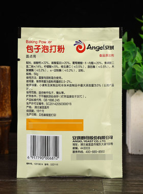 分装瓶收纳罐 安琪无铝害包子泡打粉50 蒸馒头发酵粉 中式面点复