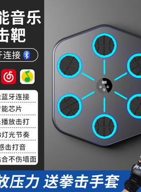 空盒子跨境拳击靶蓝牙音乐拳击墙靶家用智能运动训练音乐拳击机