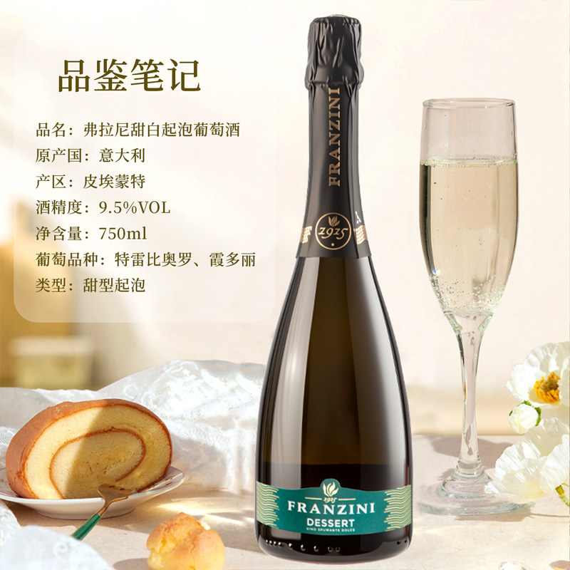 【自营】意大利原瓶进口弗拉尼甜白起泡葡萄酒莫斯卡托气泡酒正品,淘宝优惠券,粉丝福利购,淘宝优惠卷