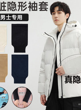 袖套防脏白色羽绒服隐形男士专用冬季套袖办公室工作宽松袖头成人
