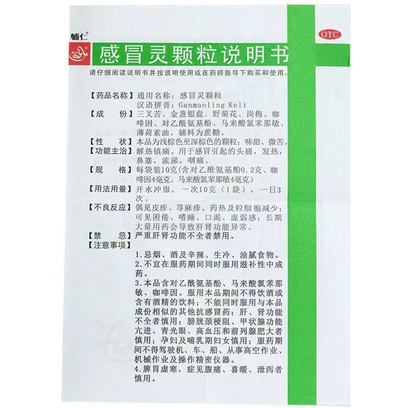 包邮】辅仁感冒灵颗粒12袋成人家庭常备感冒药999四季常备用药,淘宝优惠券,粉丝福利购,淘宝优惠卷