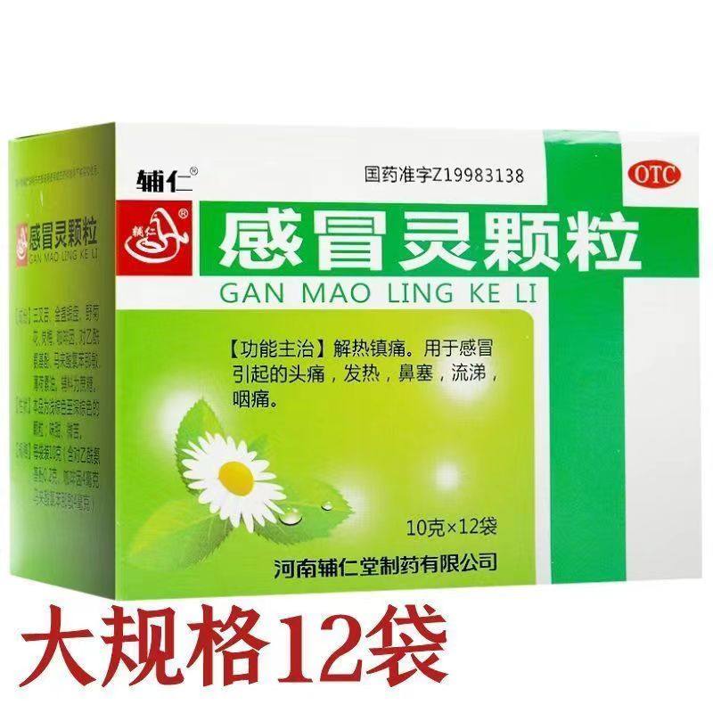 包邮】辅仁感冒灵颗粒12袋成人家庭常备感冒药999四季常备用药,淘宝优惠券,粉丝福利购,淘宝优惠卷