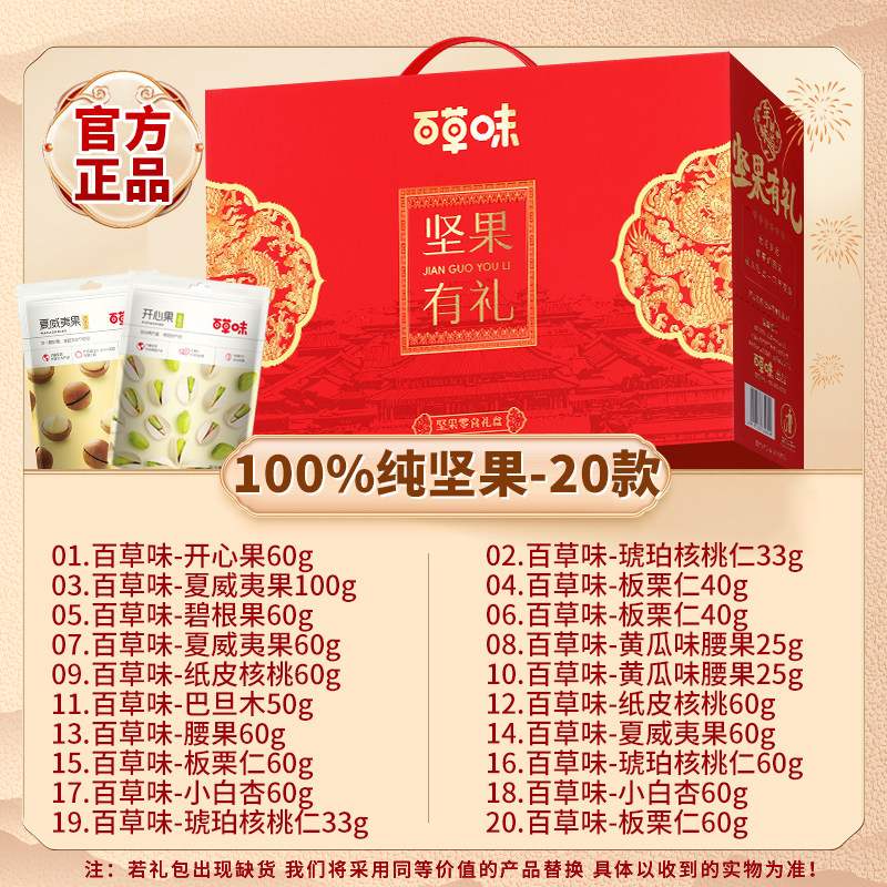 百草味纯坚果零食大礼包年货节礼品高档礼盒装整箱团购送长辈领导