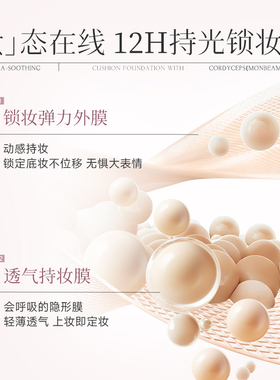 【双11抢先购】不老谜语虫草精华贴贴气垫粉底霜持久不脱妆