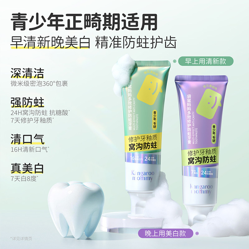 袋鼠妈妈儿童青少年专用牙膏美白去黄宝宝含氟换牙分龄防蛀牙龋齿