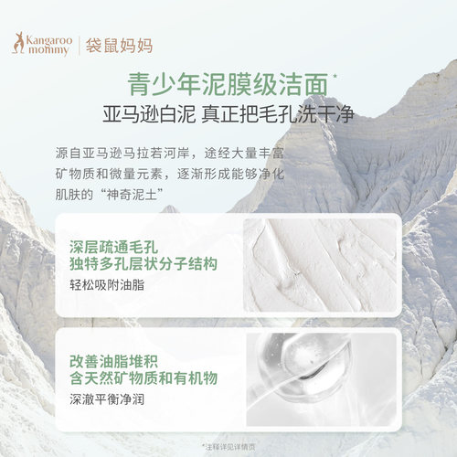 袋鼠妈妈青少年洁面乳控油祛痘男女孩青春期专用去黑头洗面奶30g - 图1