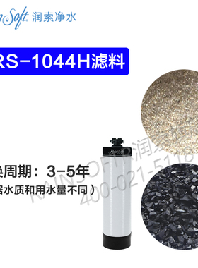 RAINSOFT润索中央净水机QRS滤芯