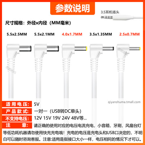 弯头DC5V圆头充电线台灯小风扇音箱洁面仪玩具PSP游戏机L型电源线DVD扩音器5.5 4.0 3.52.5DC转USB圆孔数据线 - 图0
