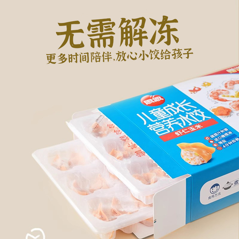 思念儿童宝宝辅食水饺营养成长早餐冷冻虾皇虾仁蔬菜鳕鱼方便饺子,淘宝优惠券,粉丝福利购,淘宝优惠卷