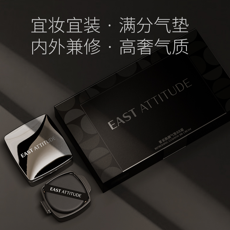 EAST ATTITUDE逸诗淇气垫BB霜轻薄遮瑕保湿水润持久不易脱妆粉饼 - 图2