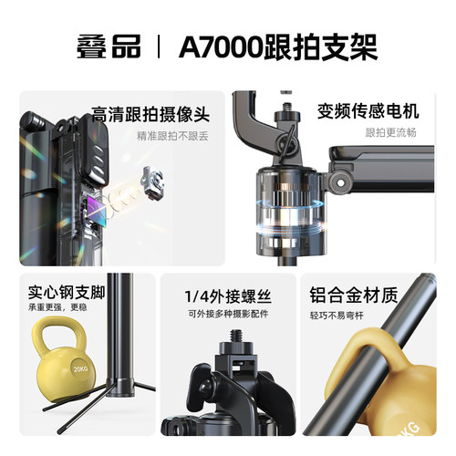 叠品A7000人脸跟拍云台2026新款自拍杆手机自拍神器通用自动追踪拍摄支架稳定器旅游便携落地三脚架拍照防抖 - 图1