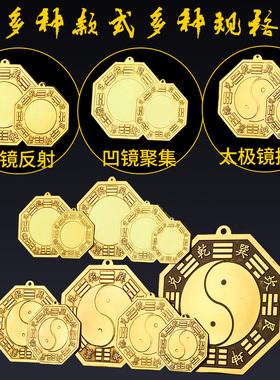 极速八卦镜铜镜太极镜窗户凸镜平面阴阳凹镜门口大门阳Z台纯铜摆