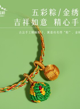 极速端午节五彩绳手链五色线手y工编织小粽子五彩线手绳儿童婴儿