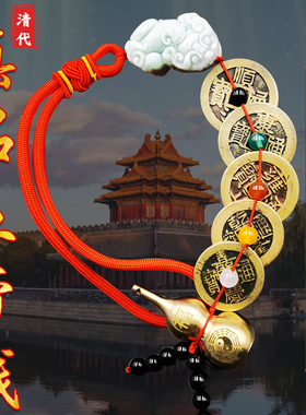 极速五帝钱真品压门槛铜钱古v币纯铜葫芦清代招财钥匙扣随身门对