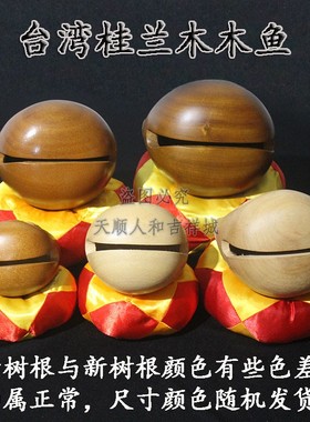 极速台湾桂兰木原木色雕刻木鱼y寺院寺庙佛堂帝钟法器打击敲击乐