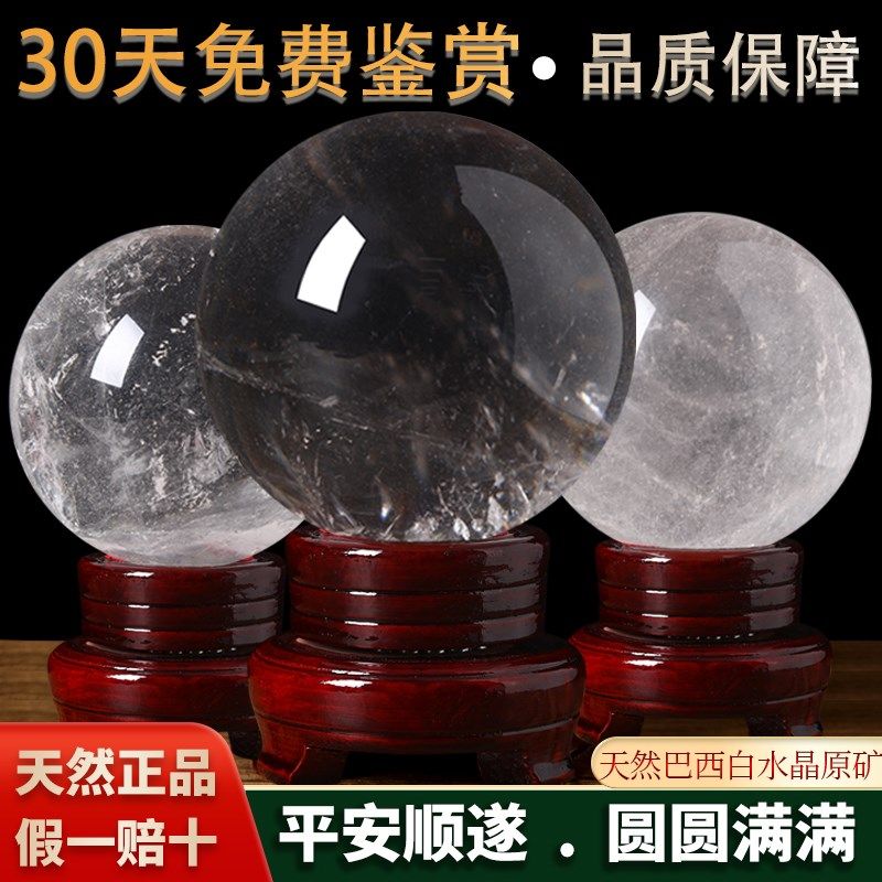 天然白水晶球摆件真原石打磨风水球家居玄关办公室装饰高端工艺品,淘宝优惠券,粉丝福利购,淘宝优惠卷