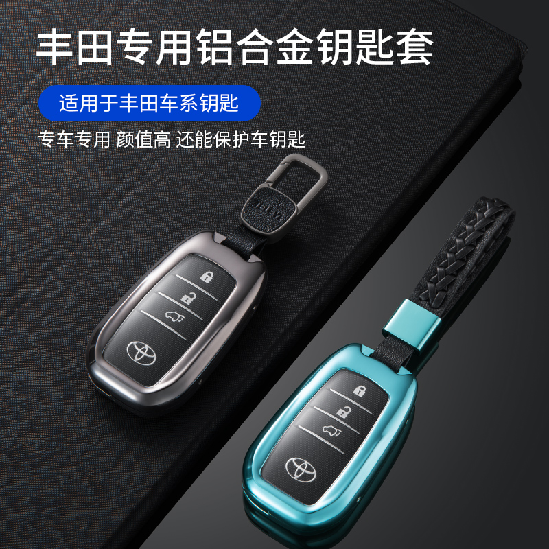 2026款丰田皇冠陆放专用钥匙套2024路放高级感26新款汽车用品扣壳 - 图0