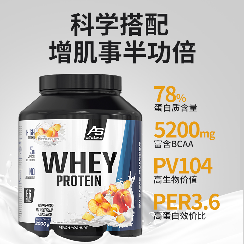 allstars双效乳清2000g增肌塑形增重Whey运动健身乳清蛋白粉德国 - 图1