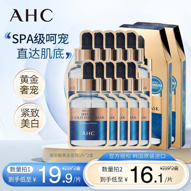  AHC乐麦乐达贴片面膜