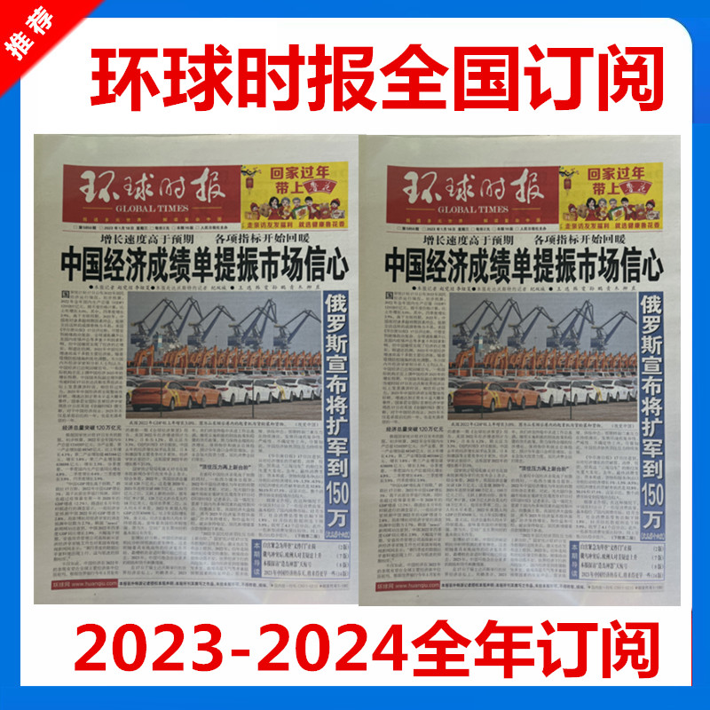 2024年参考消息/人民日报/环球时报/扬子晚报/报刊文摘/南方周末/羊城晚报报/益寿文摘报刊订阅 2024年全年订阅报全国代订邮局派送 - 图0