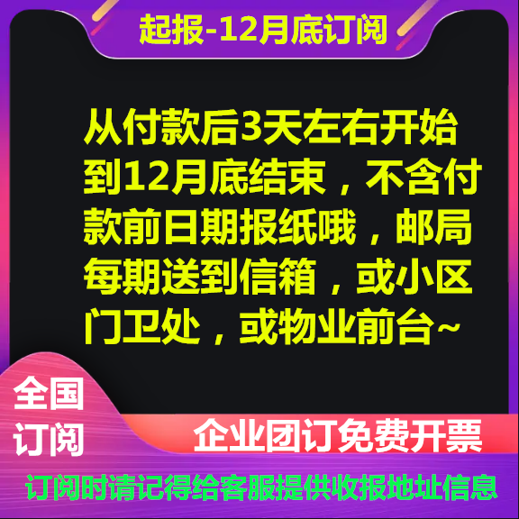 2024年参考消息/人民日报/环球时报/扬子晚报/报刊文摘/南方周末/羊城晚报报/益寿文摘报刊订阅 2024年全年订阅报全国代订邮局派送 - 图2