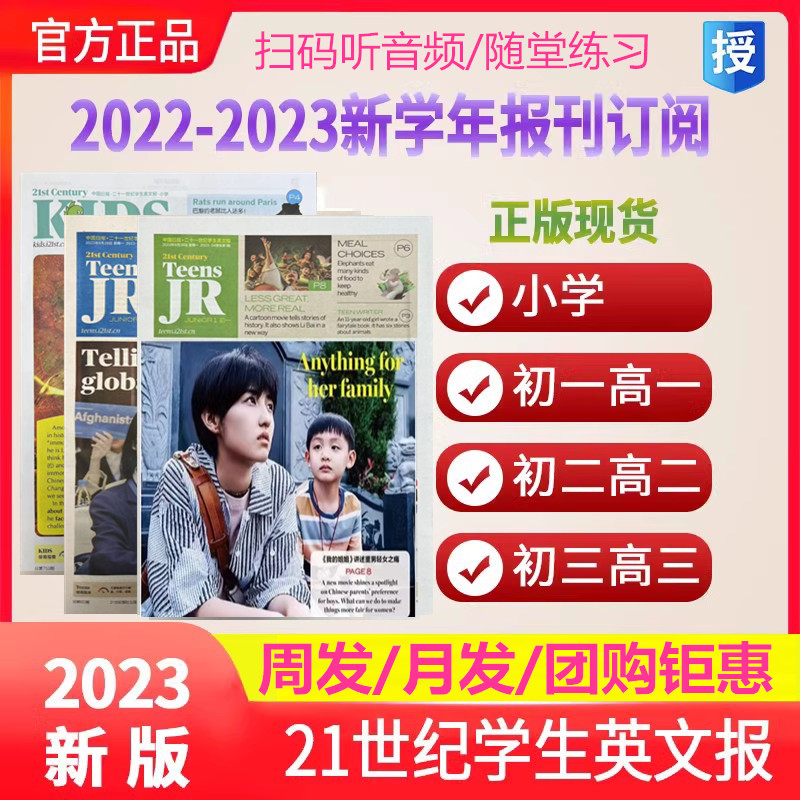 【2024年寒假合刊】21世纪学生英文报年二十一世纪学生英文报teens小学初一初二初三高一高二高三报纸21世纪英语报2024开学周报 - 图1