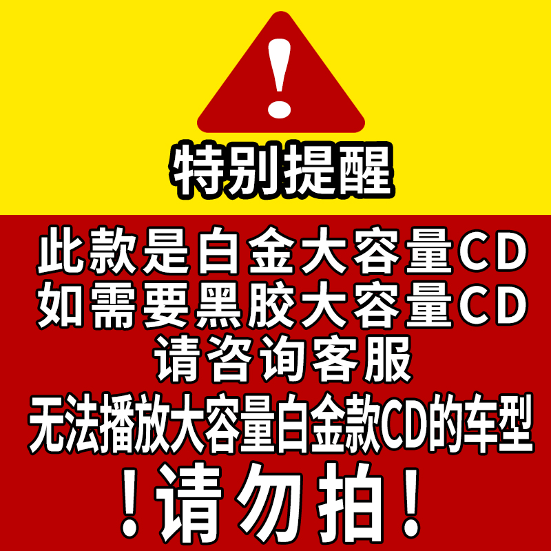 2024抖音流行热歌cd碟片车载无损高音质正品黑胶白金音乐光盘(1) - 图3