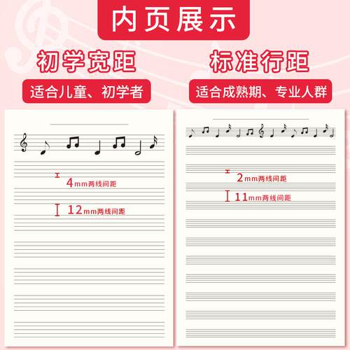 五线谱本专业儿童宽距标距乐谱16K初学者练琴笔记本子加厚大间距 - 图1
