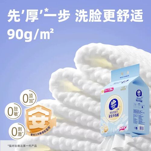 国货甄选维达洗脸巾懒人棉柔巾一次性加大加厚无刺激亲肤母婴适用 - 图2