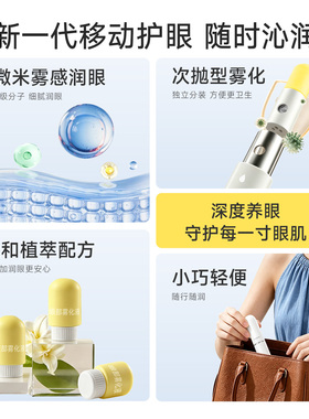 【蜂狂双十一】成人手持眼部雾化仪成人中老年润眼眼干眼涩护眼仪