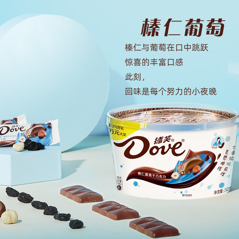 德芙(Dove)榛仁葡萄干巧克力243g休闲零食碗装夹心巧克力伴手礼-图0