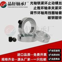 Optical axis locking ring stop screw thrust ring bearing clamping ring adjusting ring shaft with blocking ring shaft sleeve carbon steel galvanized