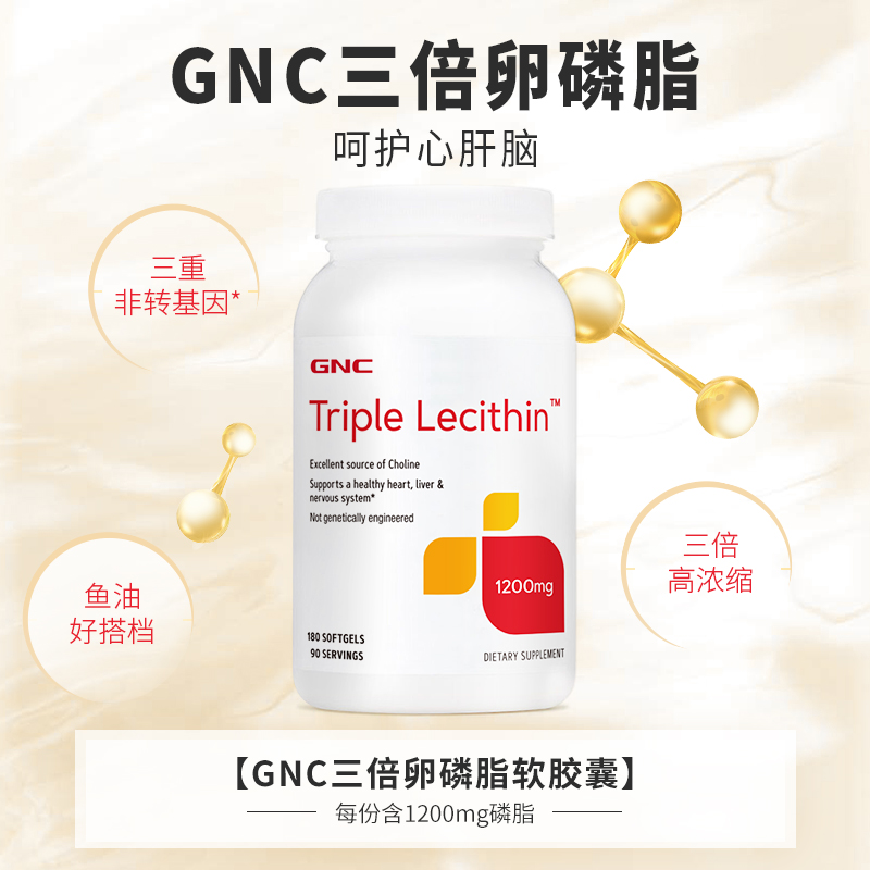 GNC三重卵磷脂180粒三倍大豆软磷脂鱼油好搭档中老年营养品-图3