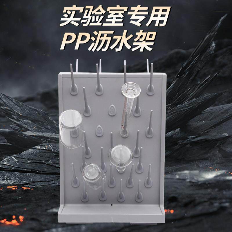 实验室滴水架PP单双面可调27棒烧杯架沥水化验室器皿凉干架高密度,淘宝优惠券,粉丝福利购,淘宝优惠卷