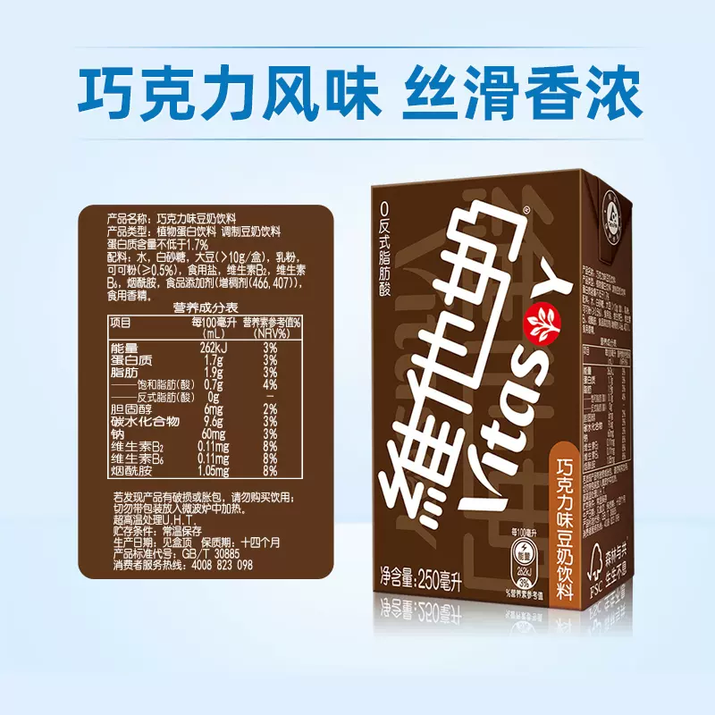 2月新货vitasoy维他奶巧克力味豆奶饮料植物蛋白饮料250ml*12盒 - 图0