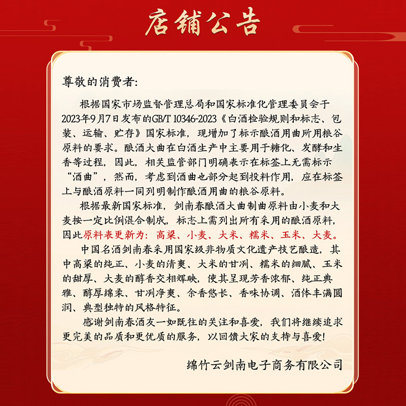 【酒厂自营】52度金剑南珍品500ml*6 白酒整箱商务宴会喜宴送礼 - 图3