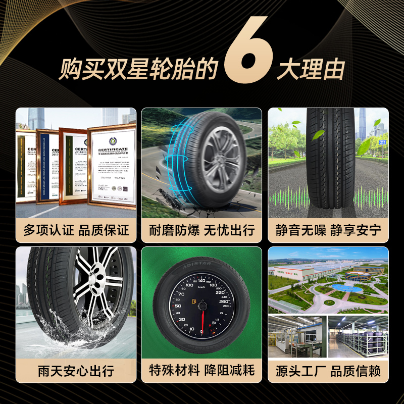 双星轮胎195/205/215/225/235/245/50/55/60/65/70R16R17R18R19 - 图1