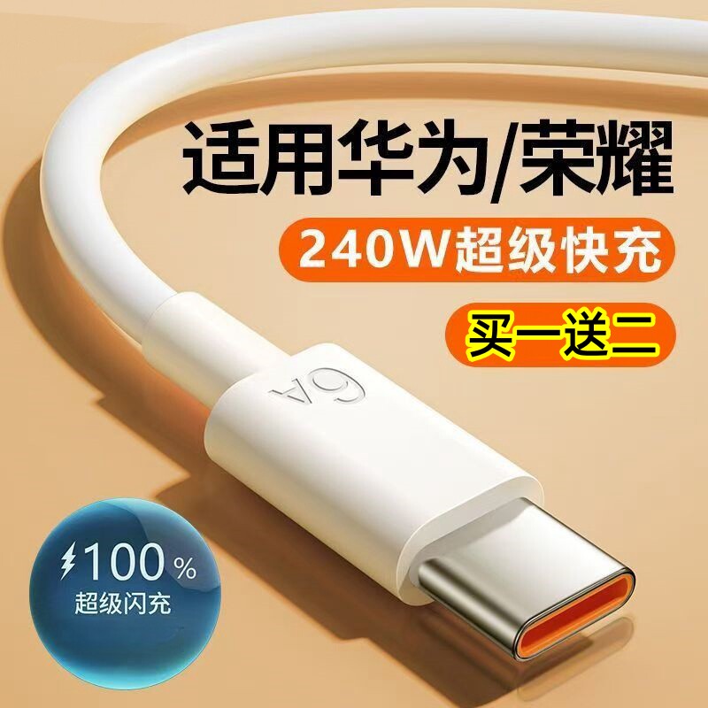 左下角适用120W华为荣耀充电器240W超级快充头mate60 30pro p20/30/40 nova5/6/7/8/910v50手机6A数据线套装
