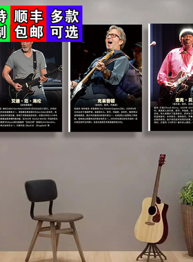 吉他大师名人墙面装饰画挂图壁画