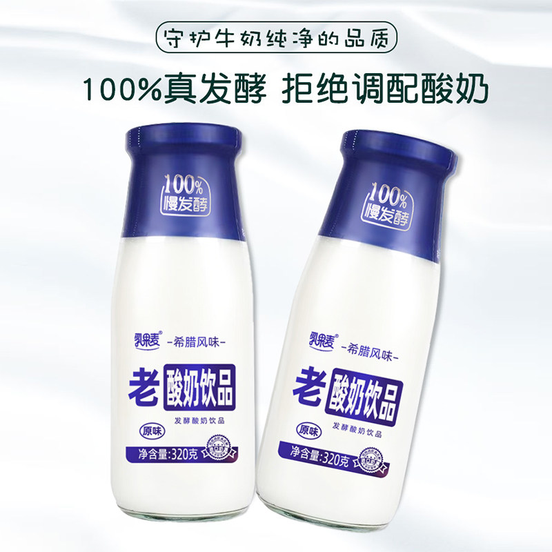 【常温酸奶饮品】乳果麦玻璃瓶老酸奶希腊风味学生儿童营养早餐奶