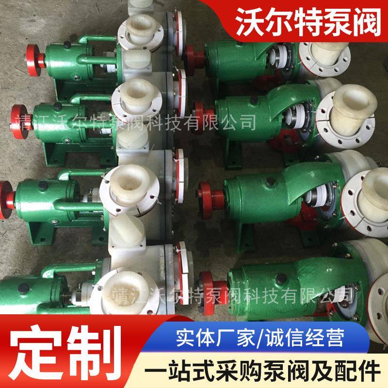 厂家供应专业生产供应40FSB-20L氟塑料合金化工离心泵定/制加工 - 图1