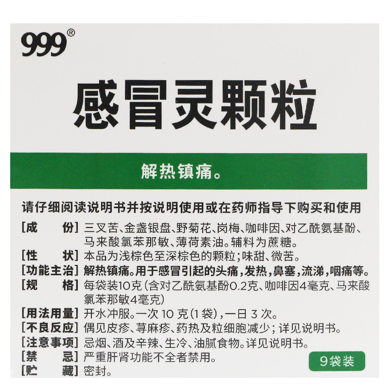 三九999感冒灵颗粒10g*9袋 解热镇痛 感冒头痛发热 - 图0