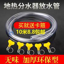 Floor heating water discharge pipe water distributor heating geothermal water discharge vent valve pipe bleed valve drain hose for domestic sewerage