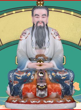 三清太上老君元始灵宝装饰摆件