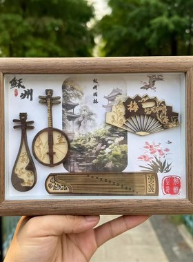 苏州博物馆园林拙政园相框摆件文创冰箱贴伴手礼纪念品特色小礼物